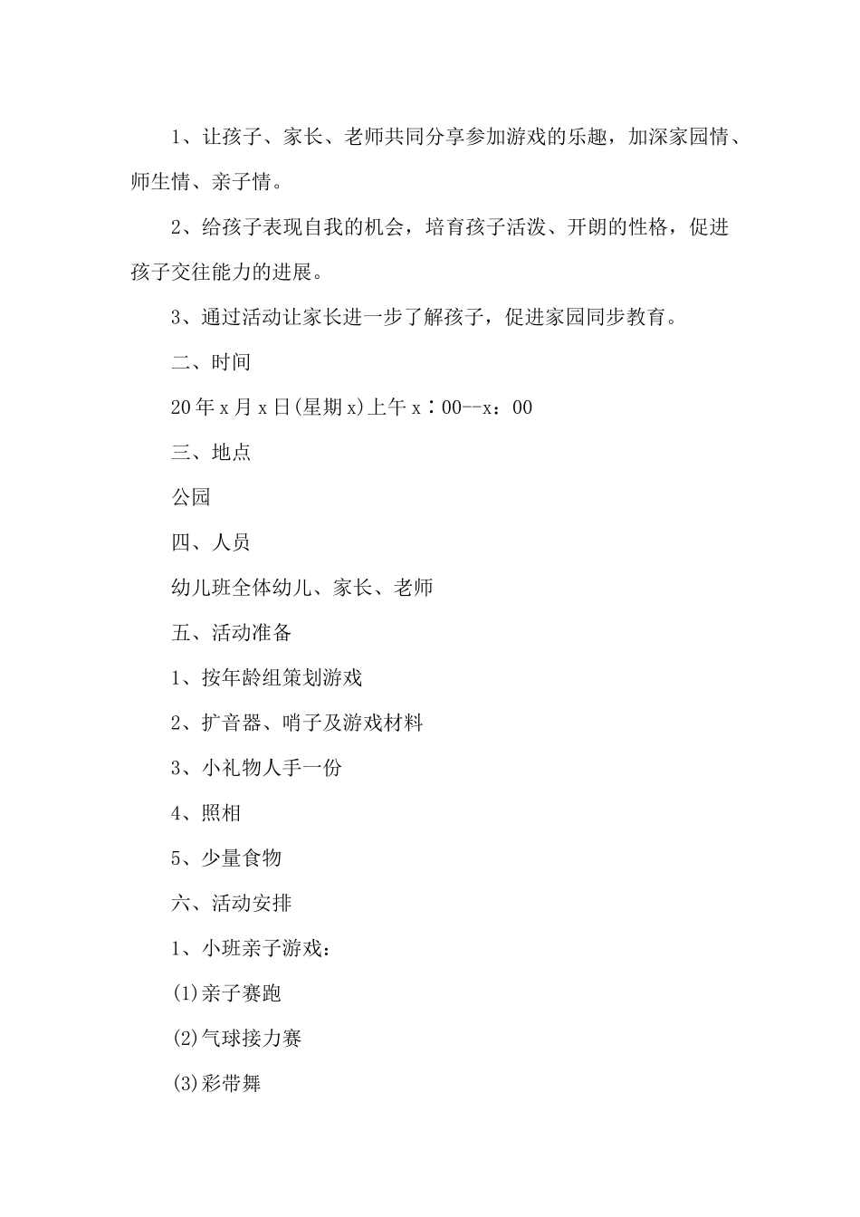 亲子制作饼干主题活动方案5篇_第3页