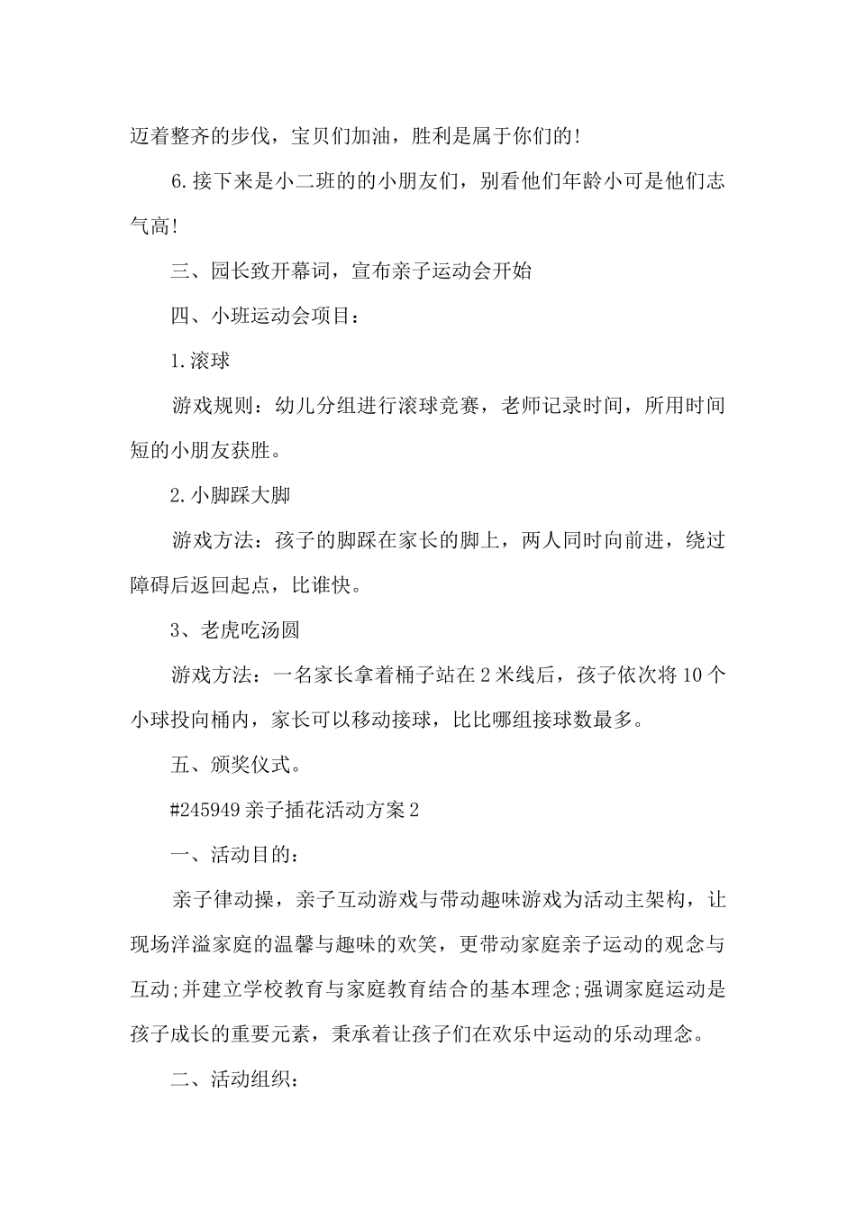 亲子插花主题活动方案5篇_第2页