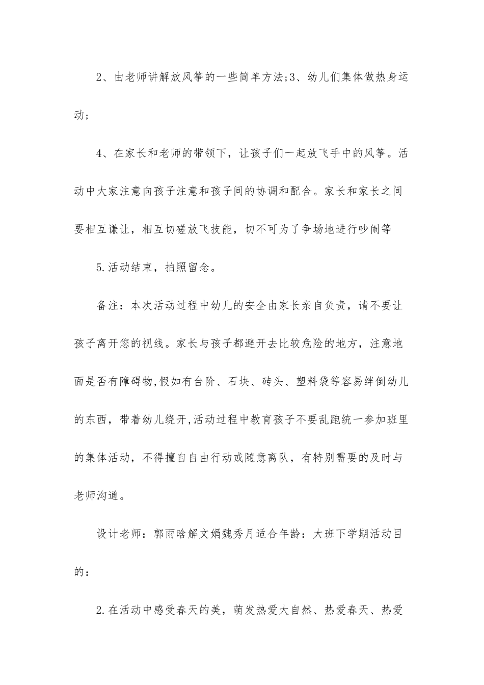 亲子放风筝活动策划书_第2页