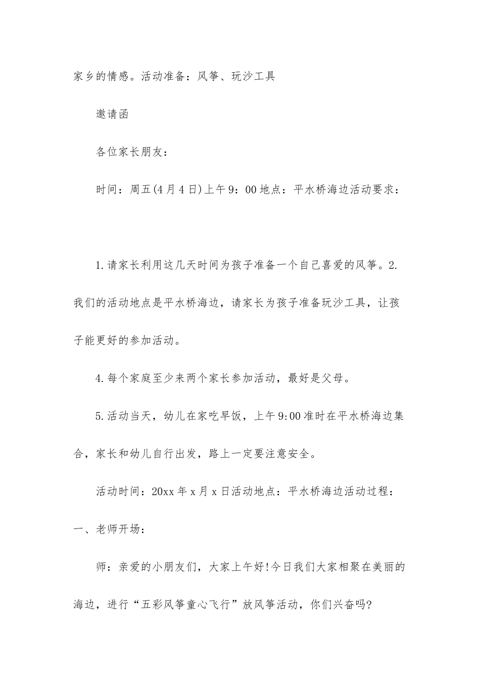 亲子放风筝活动策划书_第3页