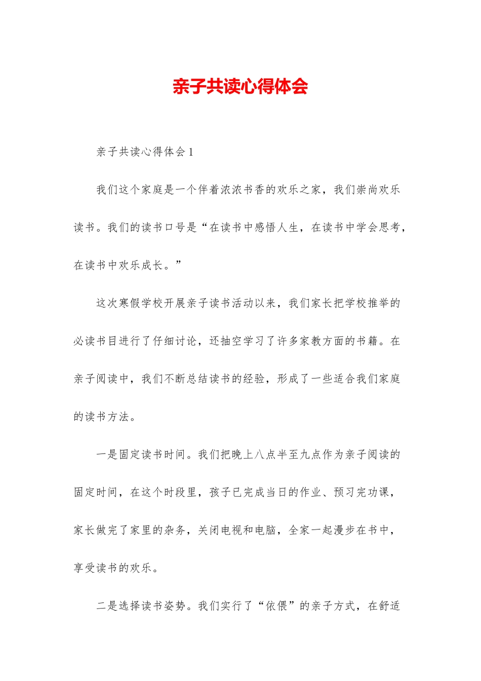 亲子共读心得体会_第1页