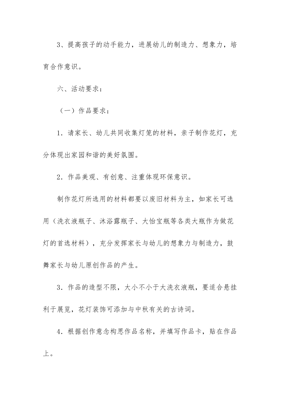 亲子制作花灯比赛活动方案-亲子活动方案_第2页