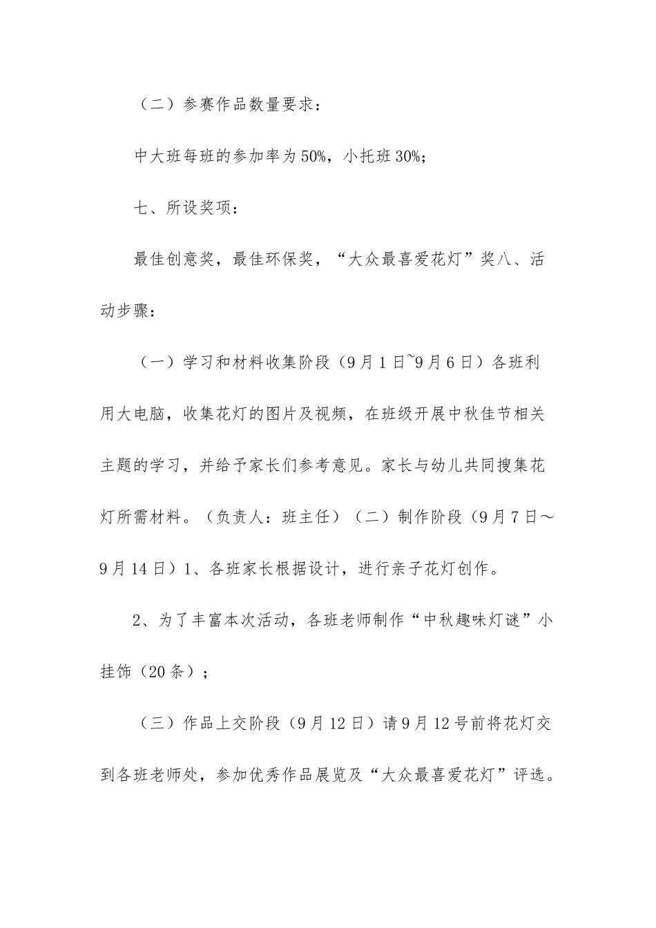 亲子制作花灯比赛活动方案-亲子活动方案_第3页