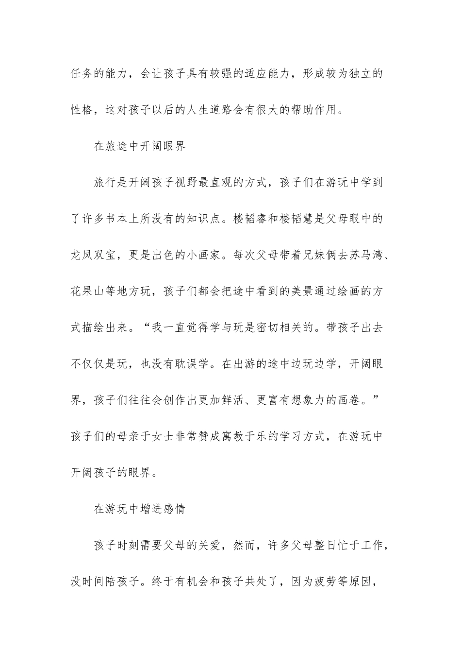 亲子时光-陪孩子亲近大自然-亲近大自然_第2页