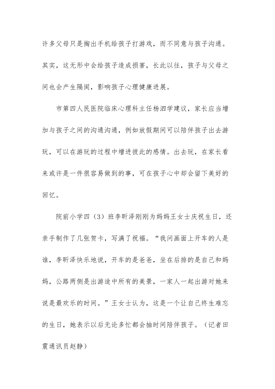 亲子时光-陪孩子亲近大自然-亲近大自然_第3页