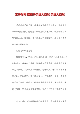 亲子时光-陪孩子亲近大自然-亲近大自然