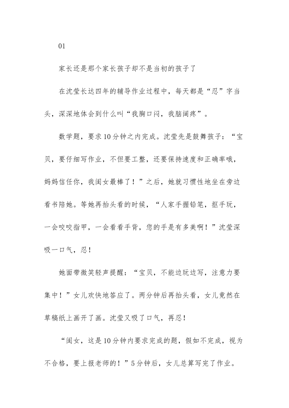 亲子劫-陪孩子写作业-你怕了吗--劫怕谁_第2页