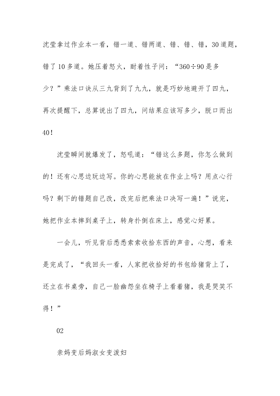 亲子劫-陪孩子写作业-你怕了吗--劫怕谁_第3页