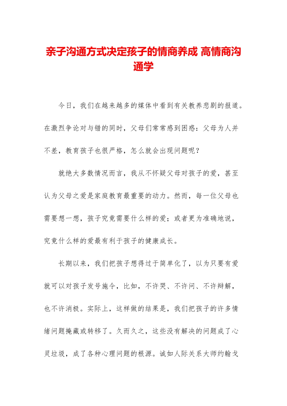 亲子沟通方式决定孩子的情商养成-高情商沟通学_第1页