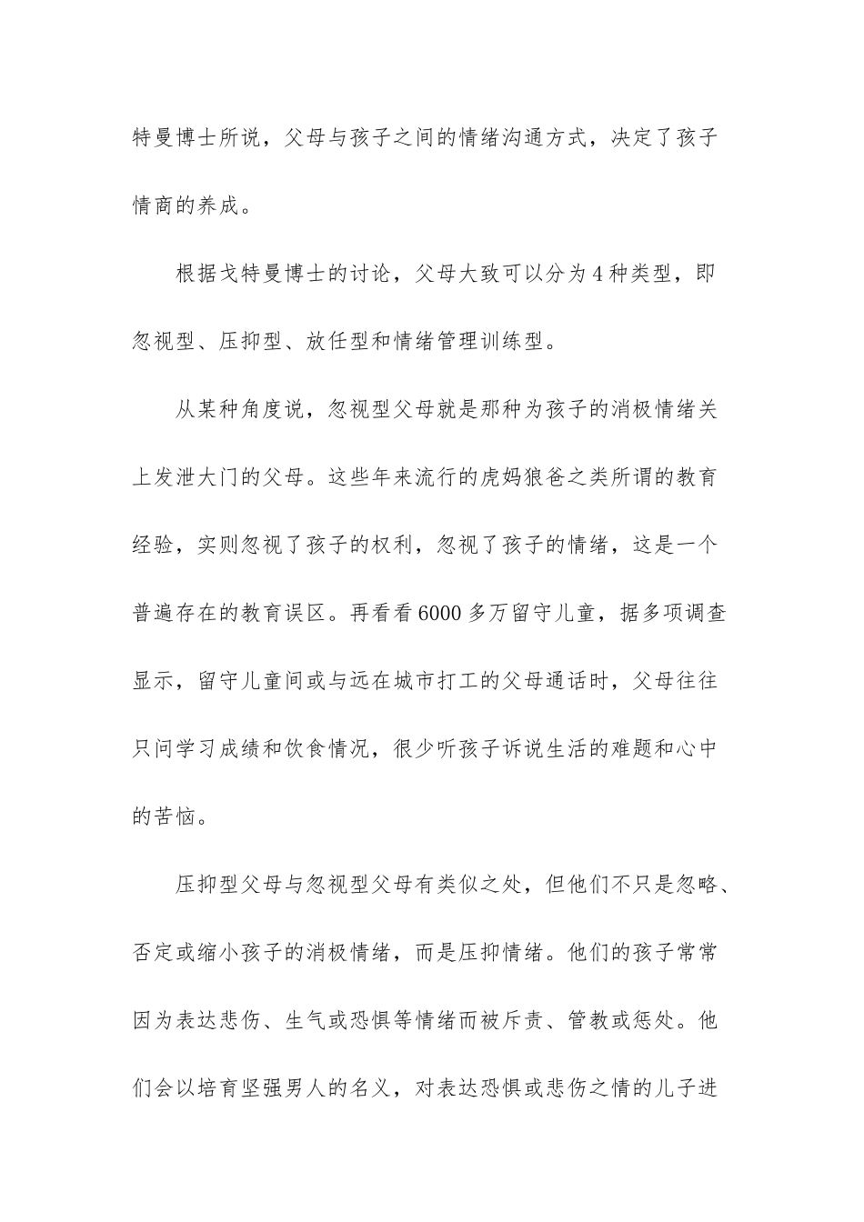 亲子沟通方式决定孩子的情商养成-高情商沟通学_第2页