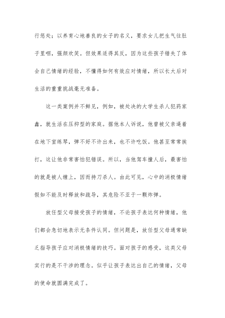 亲子沟通方式决定孩子的情商养成-高情商沟通学_第3页