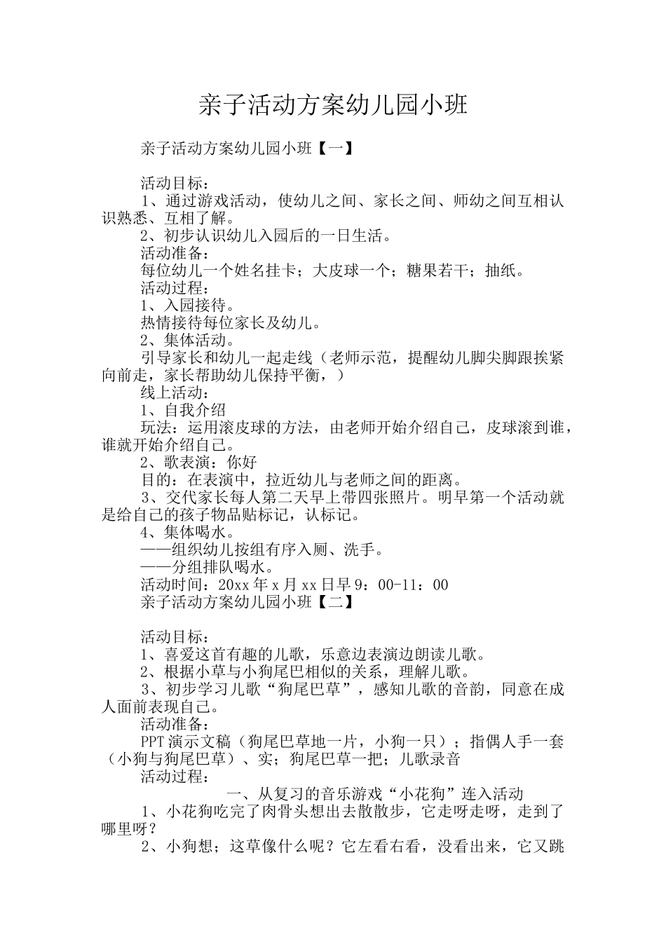 亲子活动方案幼儿园小班_第1页