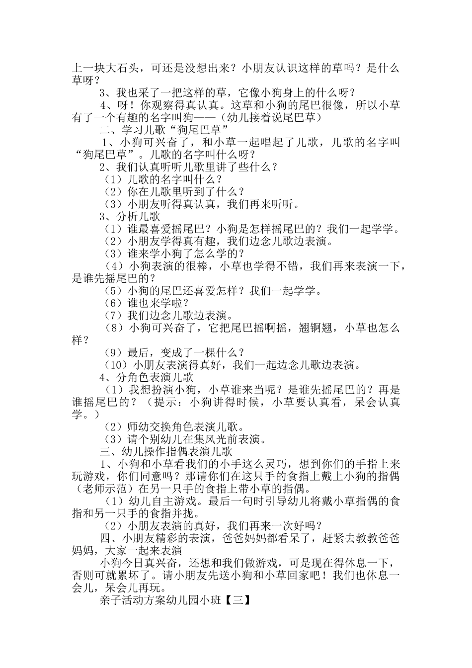 亲子活动方案幼儿园小班_第2页