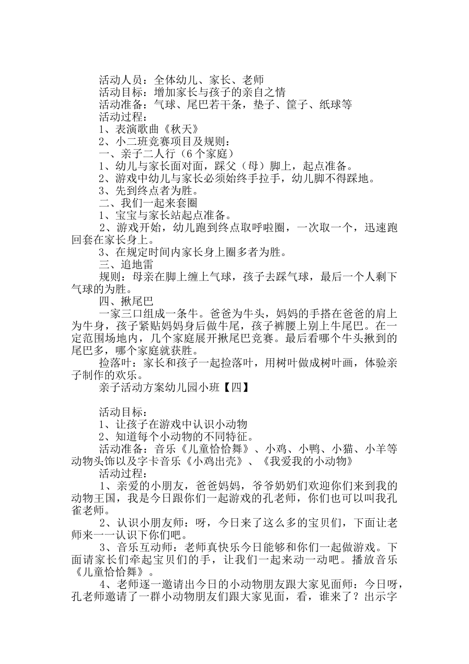 亲子活动方案幼儿园小班_第3页