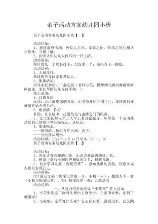 亲子活动方案幼儿园小班