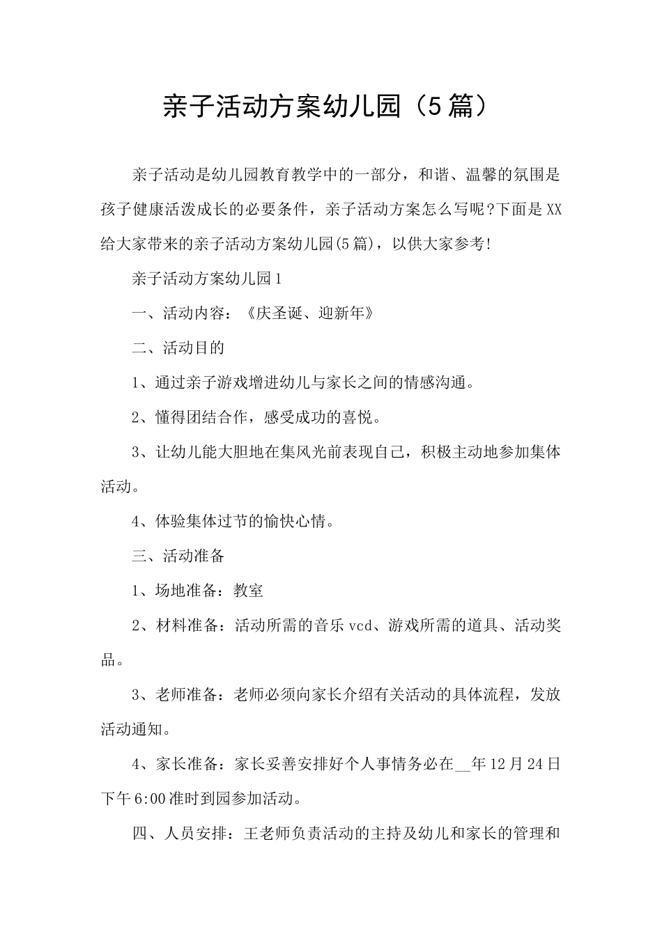 亲子活动方案幼儿园_第1页