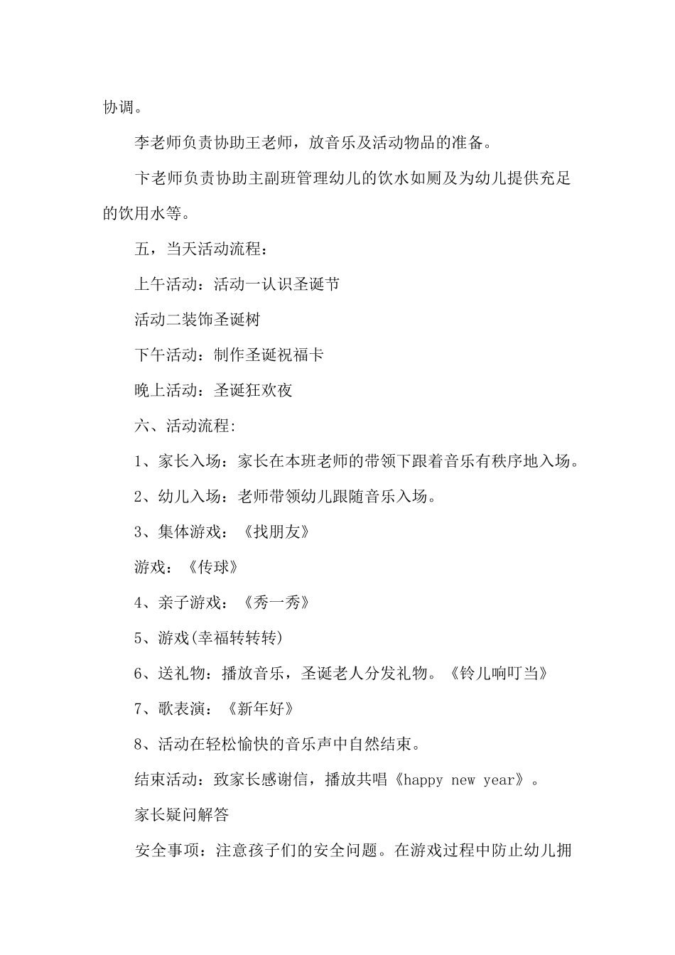 亲子活动方案幼儿园_第2页