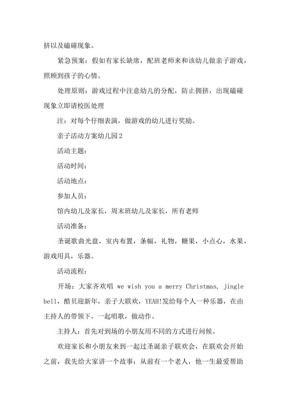 亲子活动方案幼儿园_第3页