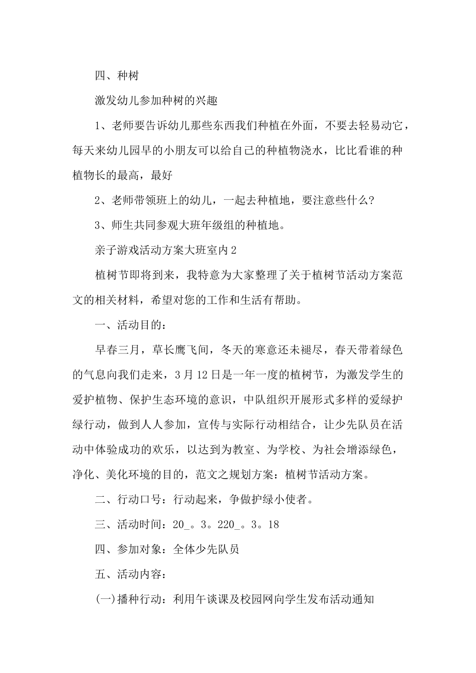 亲子游戏活动方案大班室内_第2页
