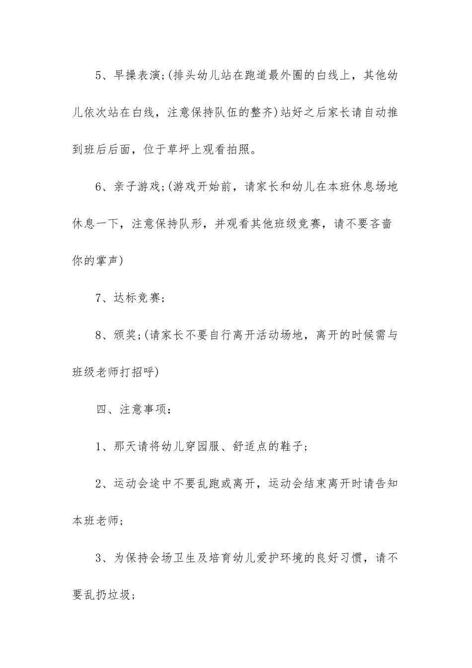 亲子运动会注意事项-_第2页