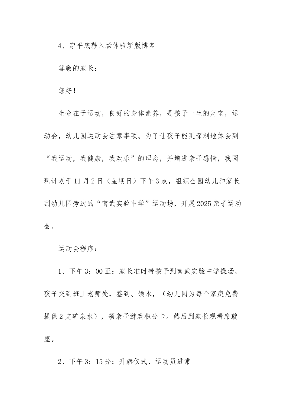 亲子运动会注意事项-_第3页