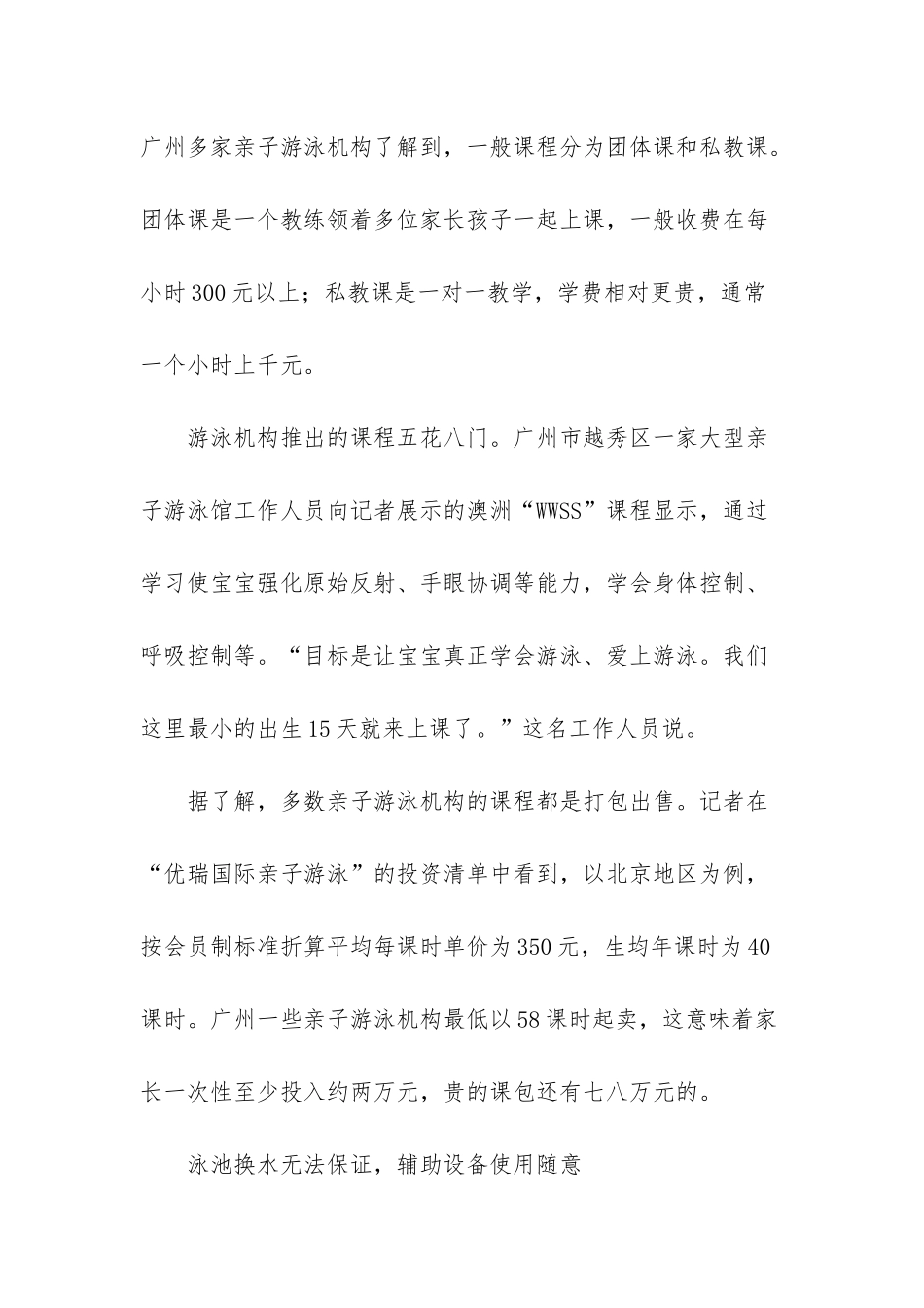 亲子游泳课还有哪些“坑”--亲子游泳课_第2页