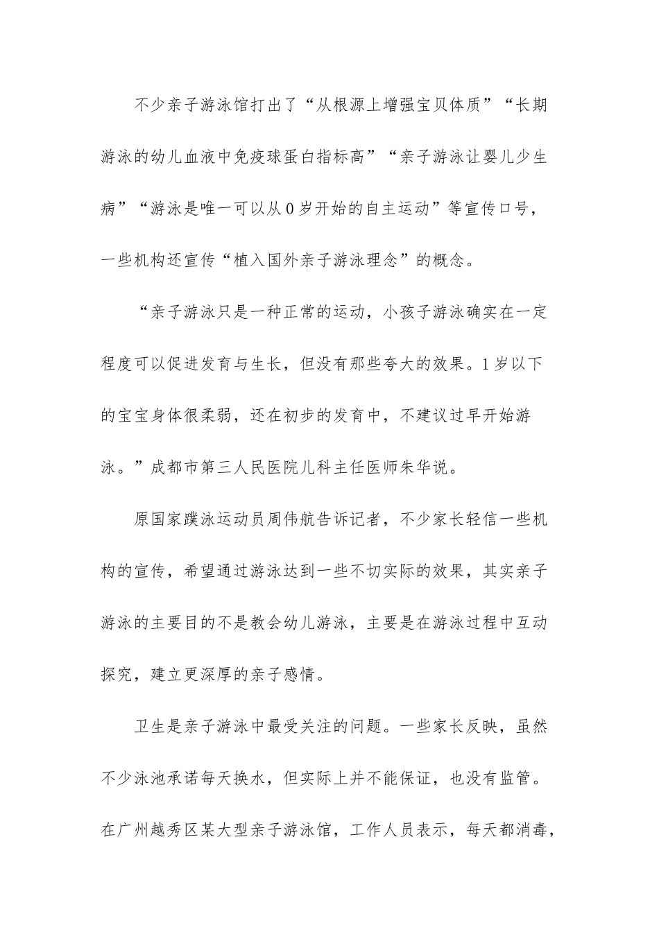 亲子游泳课还有哪些“坑”--亲子游泳课_第3页