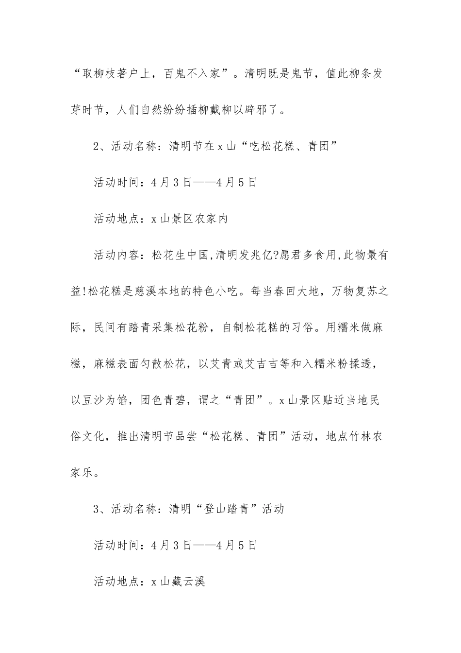 亲子游活动方案_第2页