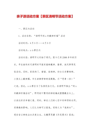 亲子游活动方案