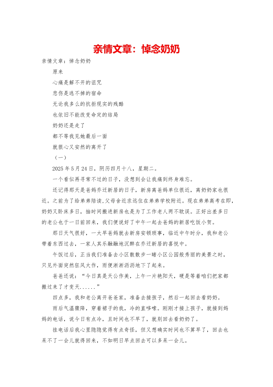 亲情文章：悼念奶奶_第1页