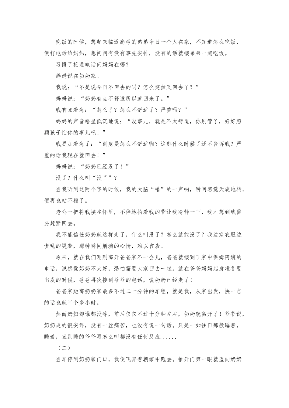 亲情文章：悼念奶奶_第2页