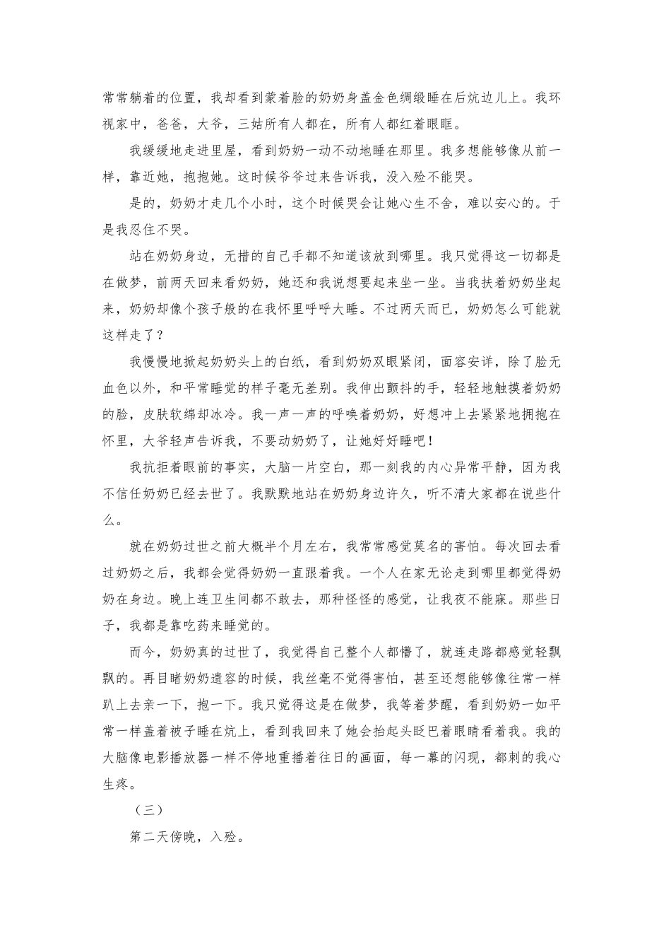 亲情文章：悼念奶奶_第3页