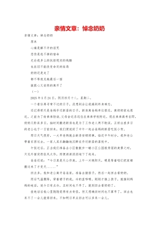 亲情文章：悼念奶奶