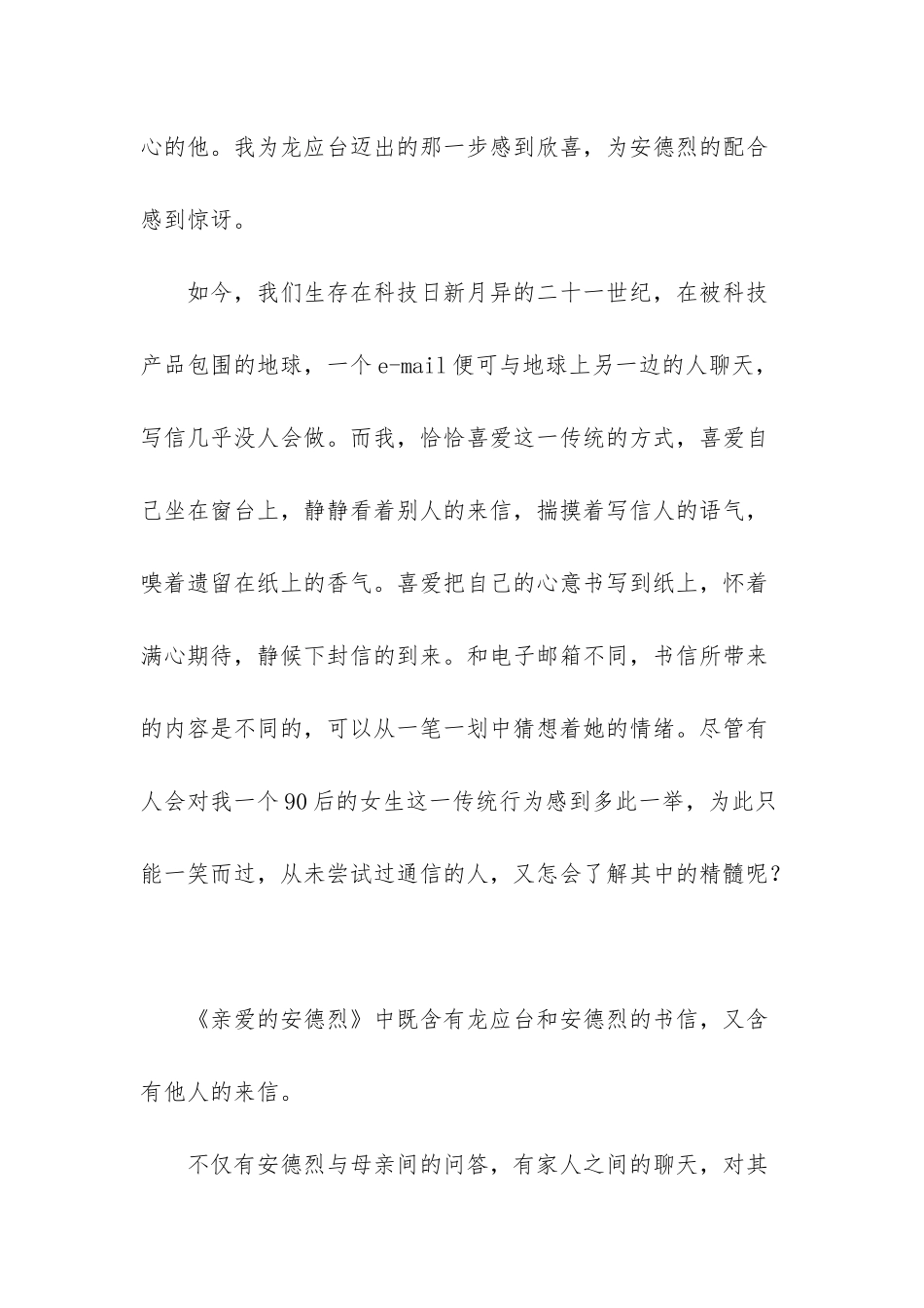 亲爱的安德烈读后感800字_第2页