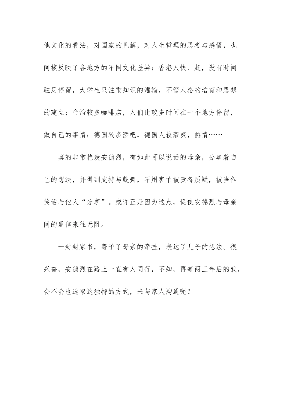 亲爱的安德烈读后感800字_第3页