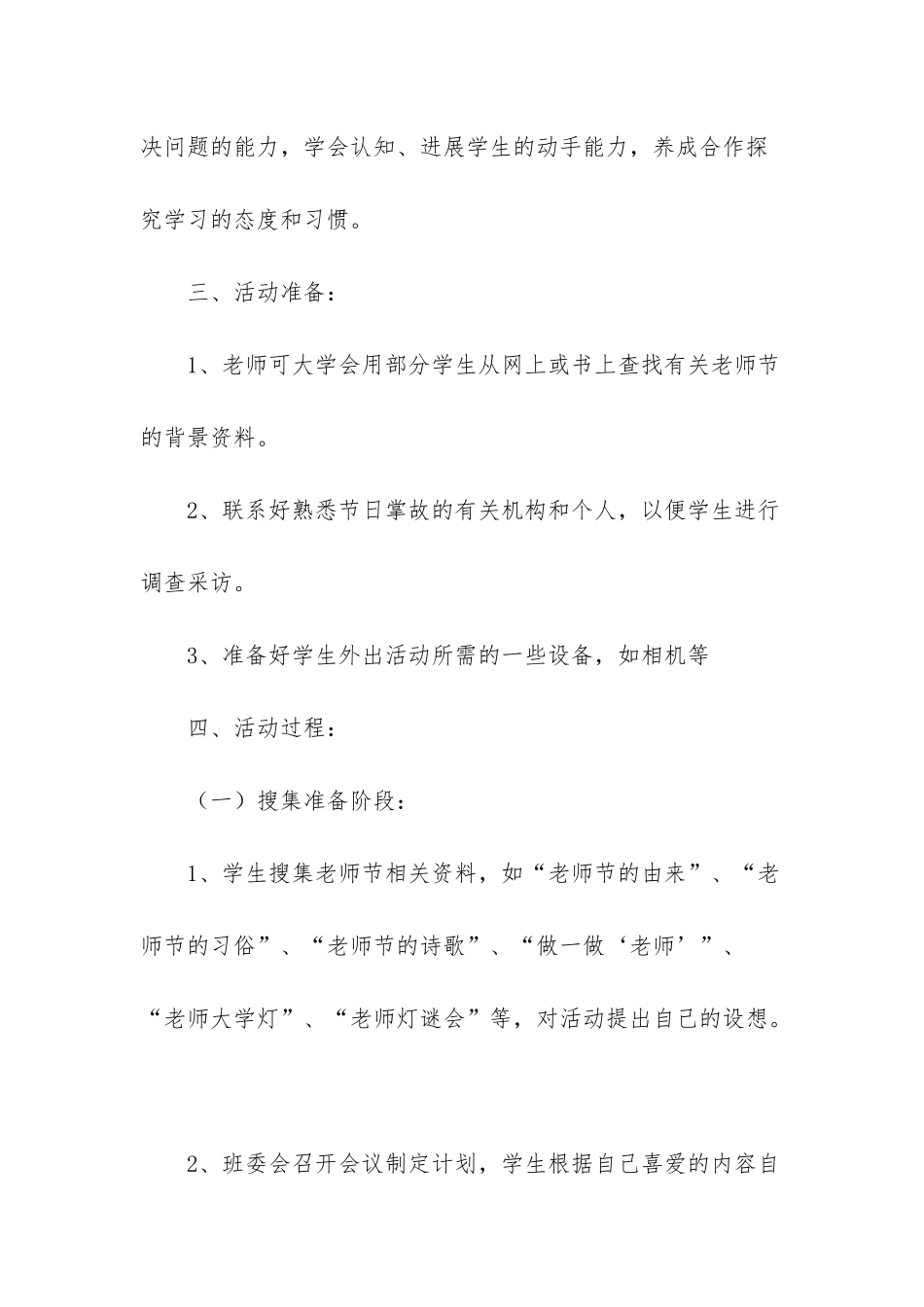 亲子游活动方案-_第2页