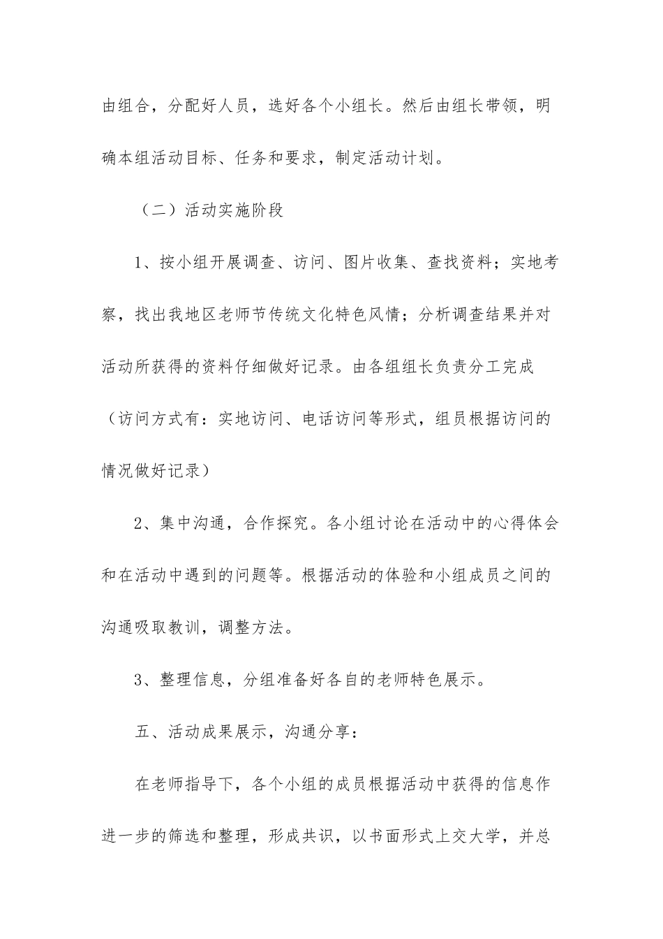 亲子游活动方案-_第3页