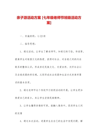 亲子游活动方案-