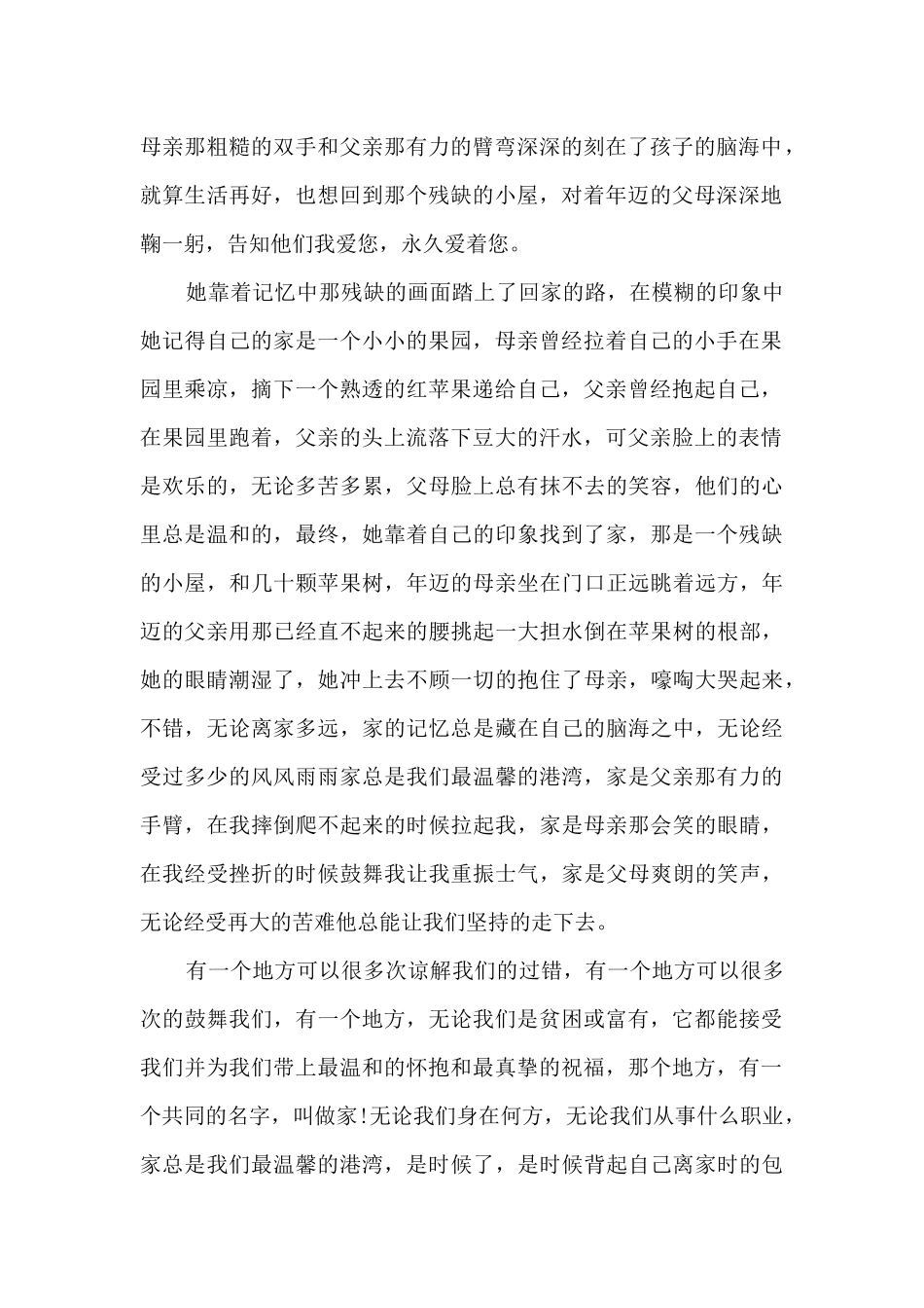 亲情600字小学五年级10篇_第2页