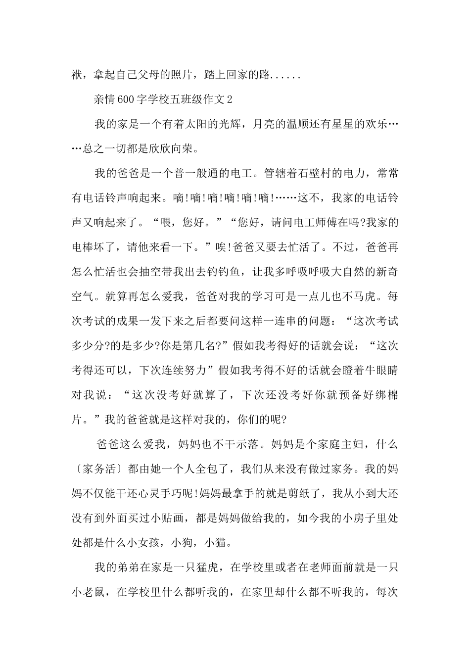 亲情600字小学五年级10篇_第3页