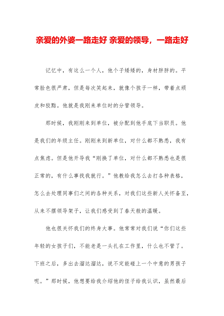 亲爱的外婆一路走好-亲爱的领导-一路走好_第1页