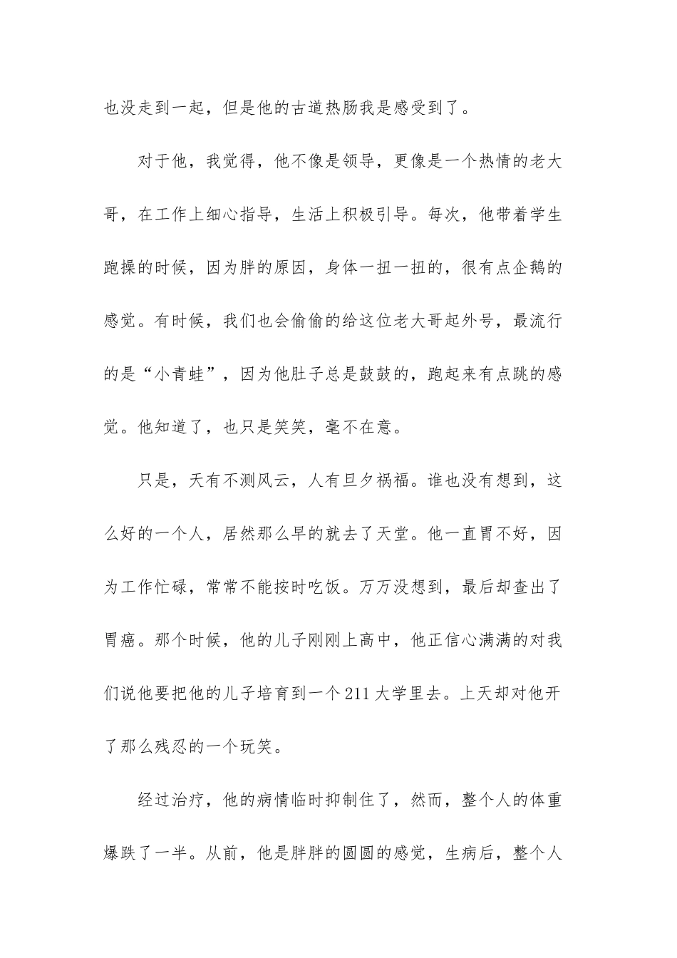 亲爱的外婆一路走好-亲爱的领导-一路走好_第2页