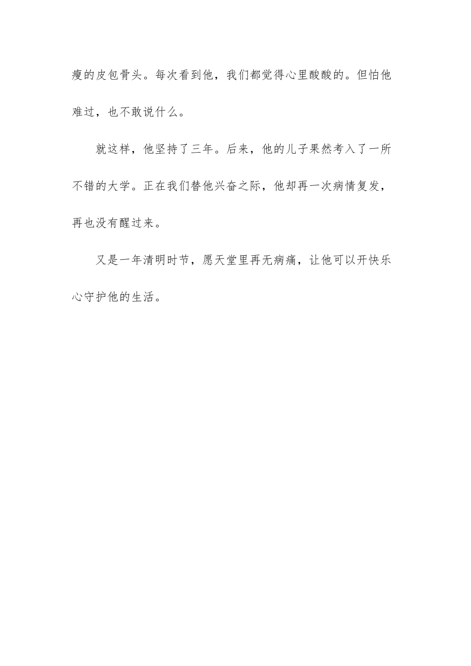 亲爱的外婆一路走好-亲爱的领导-一路走好_第3页