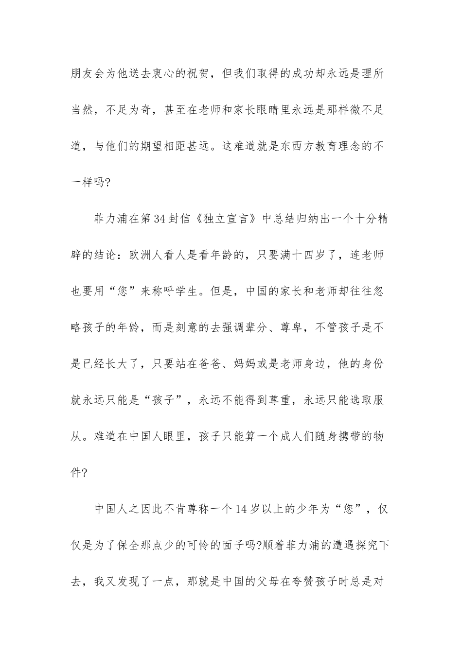 亲爱的安德烈读书笔记800字_第2页