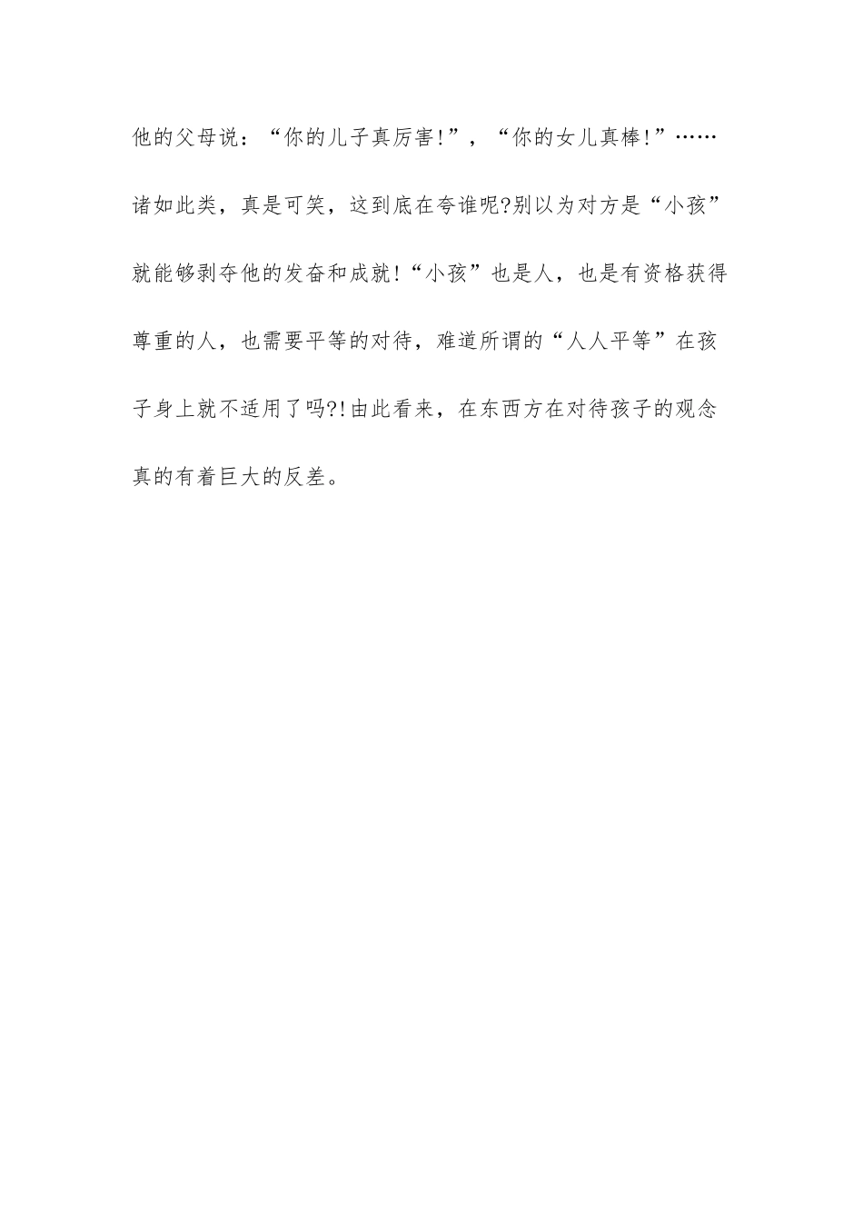 亲爱的安德烈读书笔记800字_第3页