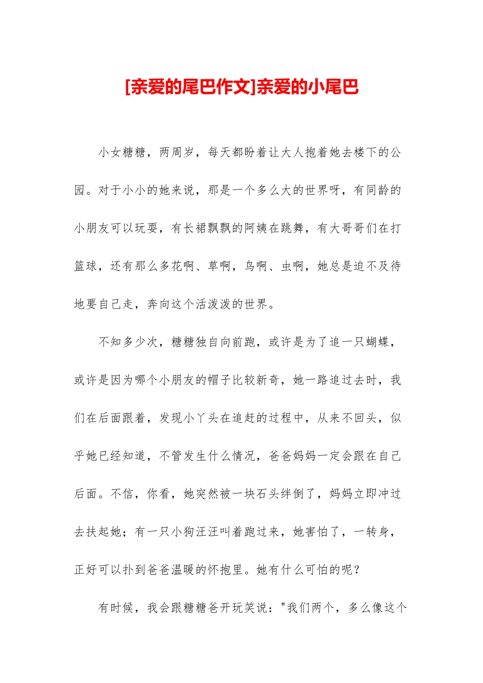 亲爱的小尾巴_第1页