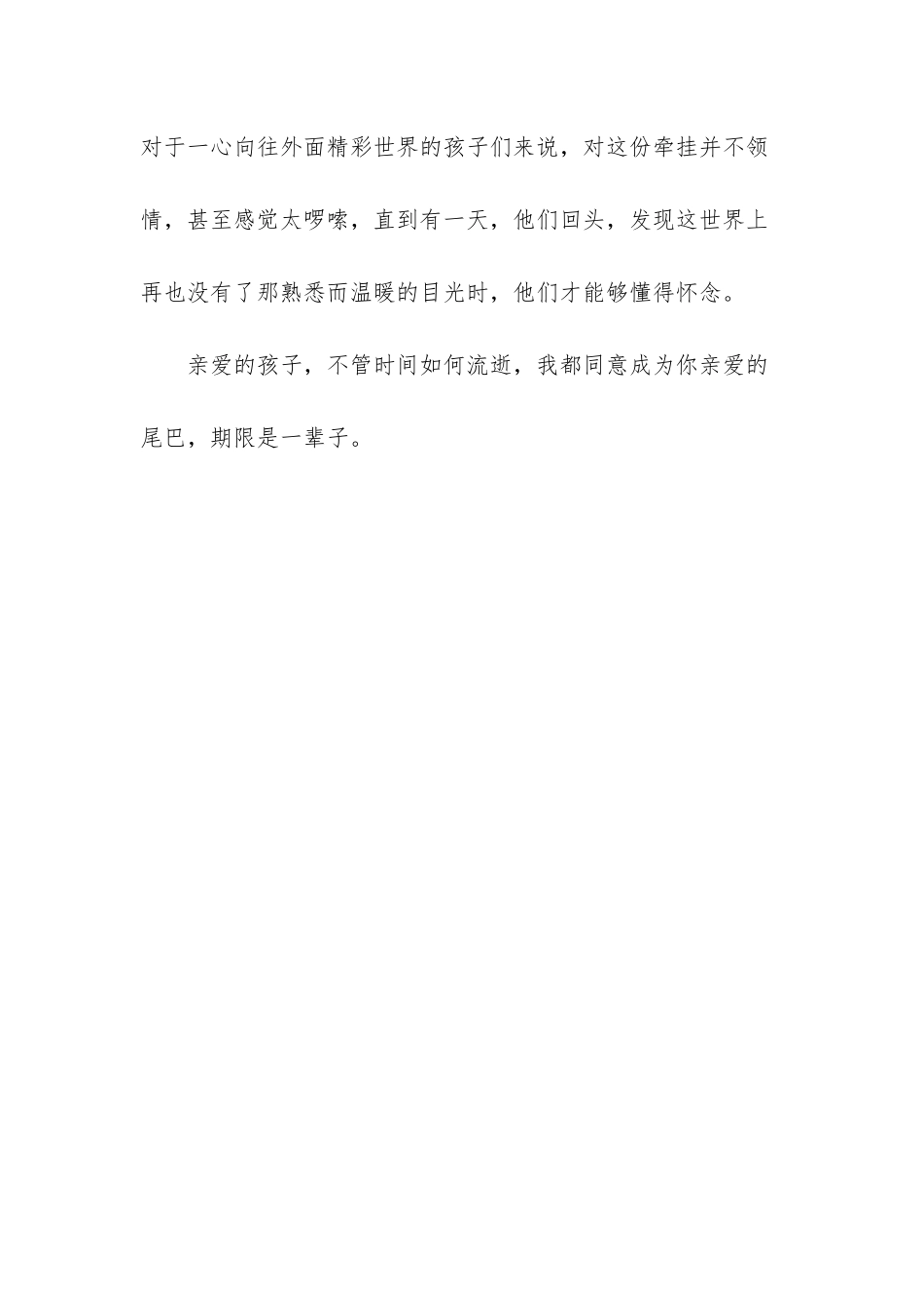 亲爱的小尾巴_第3页