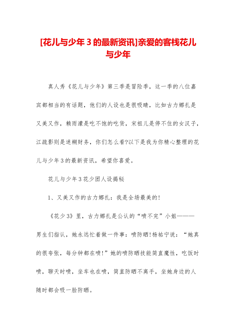 亲爱的客栈花儿与少年_第1页