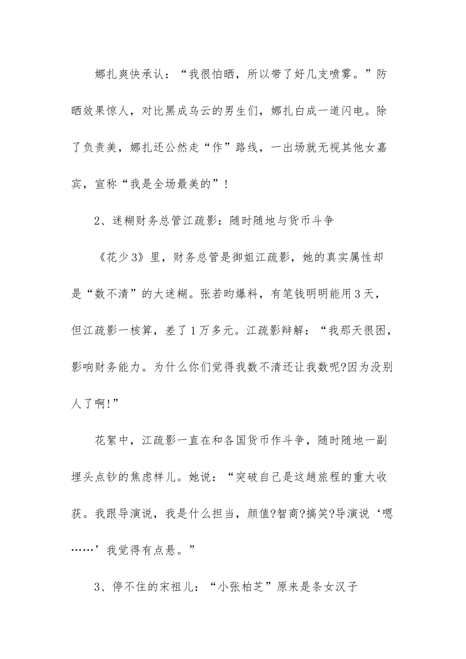 亲爱的客栈花儿与少年_第2页
