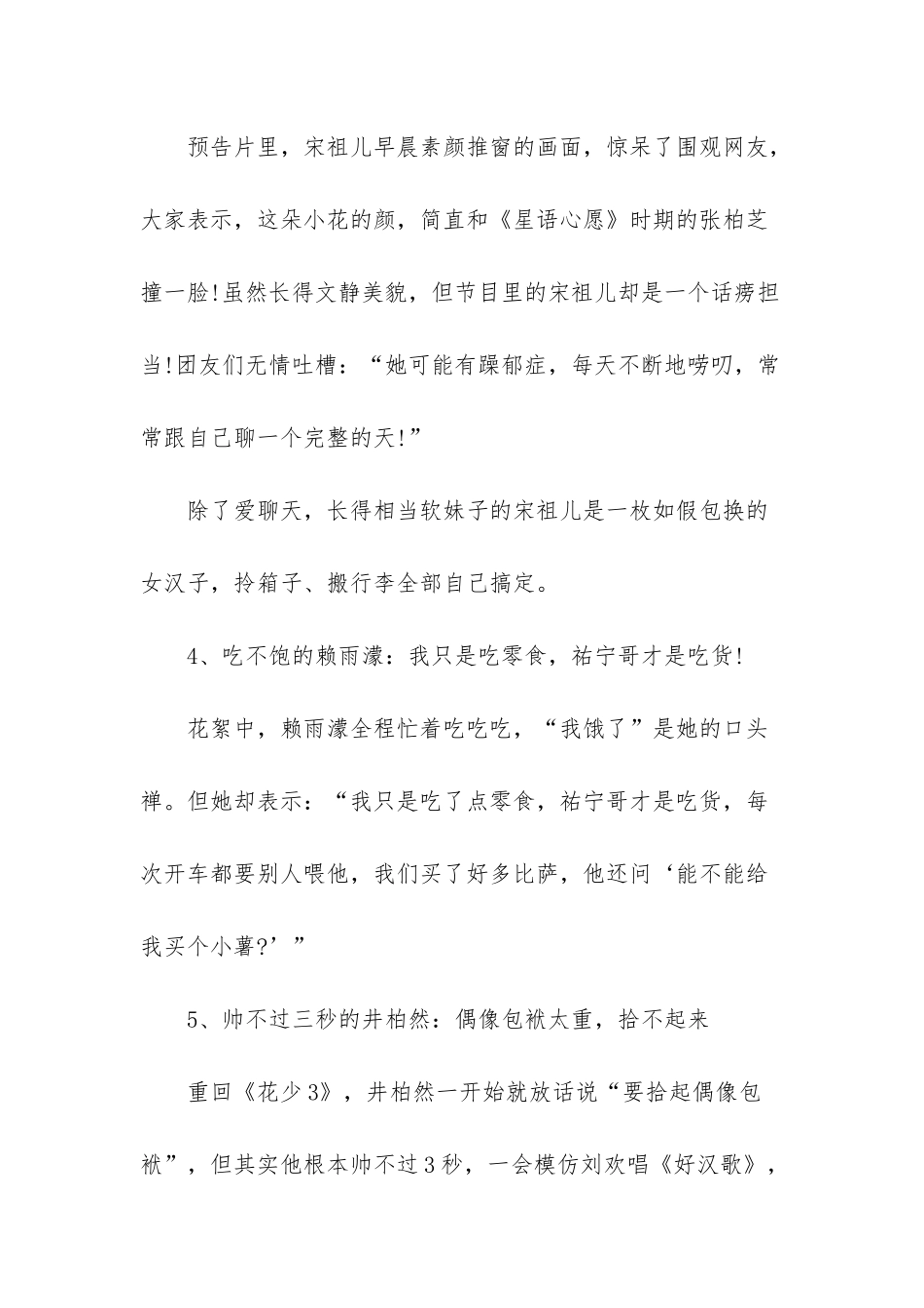 亲爱的客栈花儿与少年_第3页